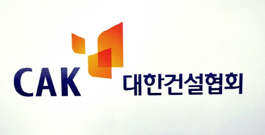 <사진=대한건설협회>